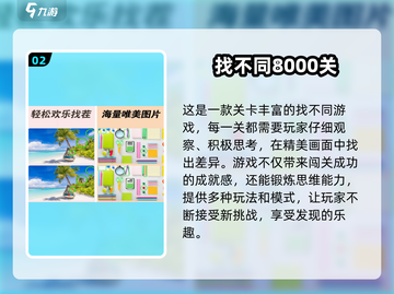 🔥2025爆款找不同游戏全收录！眼力大挑战💥截图3