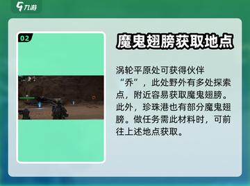代号56🔥蓝魔鬼翅膀刷法攻略🎉截图3
