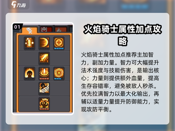 元气骑士前传🔥骑士加点攻略，轻松秒怪！💥截图2