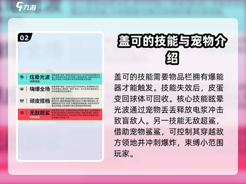 无畏契约盖可太强了！源能行动必备英雄💥截图3