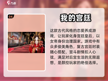 古装宫廷游戏合集✨2023必玩🔥截图5