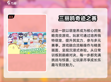 2025年最🔥三丽鸥游戏合集✨快来收藏！截图4