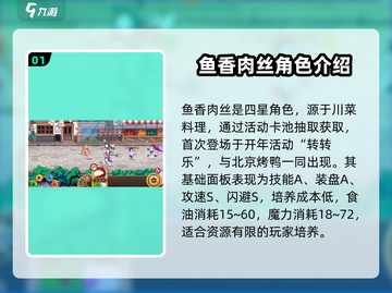 料理次元🔥鱼香肉丝角色超详细解析来啦！截图2