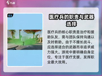 《三角洲行动》医疗兵玩法大曝光💥🔥截图4