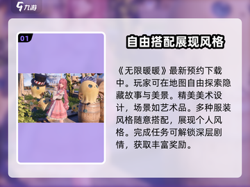 无限暖暖💥：特色玩法大揭秘！🎮截图2