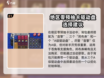 绝区零驱动盘这样选🔥绝区零玩家必看！🎉截图2
