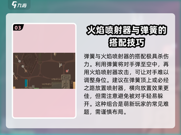 超级鸡马🔥火焰喷射器玩法攻略来了！截图4