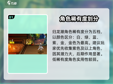 归龙潮🔥角色稀有度大揭秘！必看⭐截图2