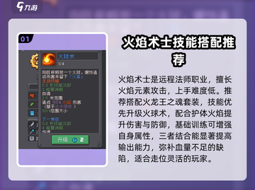 元气骑士前传🔥火焰术士技能搭配推荐来啦！截图2