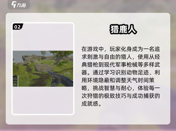 2025🔥热门打猎射击游戏推荐🎮截图3