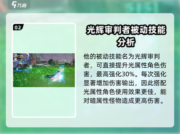 剑与骑士团光辉审判者🔥超强分析来啦！截图3