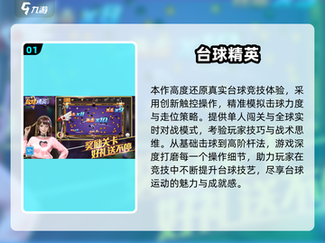 🎱2025必玩真实台球3D游戏合集！🔥截图2