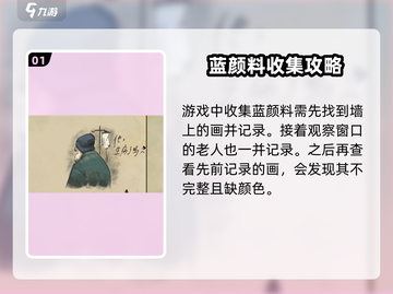《倾听画语》蓝色颜料收集全攻略💎截图2