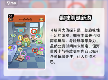脑洞大侦探🔥公测时间曝光！🎮💥截图2