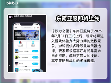 🔥《权力之望》东南亚服震撼上线！🌍💥截图2