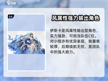 另一个伊甸🔥五星角色排名推荐，最强阵容等你来挑！截图5