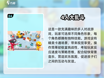 4个孩子玩啥？2024超🔥游戏合集🎉截图5