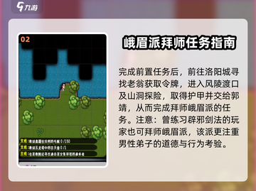 江湖风云录：男性也能拜入峨眉！💡轻松入门🔥截图3
