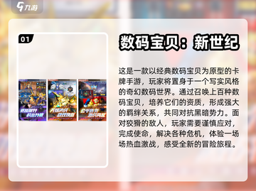 2024必玩🔥数码宝贝手游推荐🎉截图2
