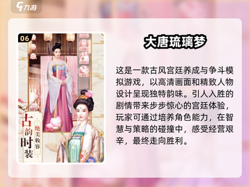 古风换装游戏推荐✨2024最受欢迎排行🔥截图7
