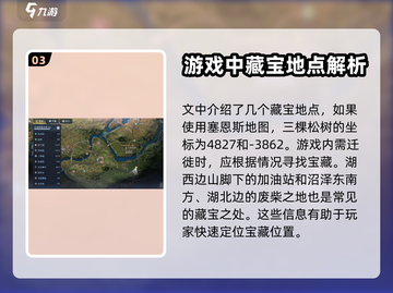 黎明觉醒藏宝图位置玩法🔥超全攻略📍截图4