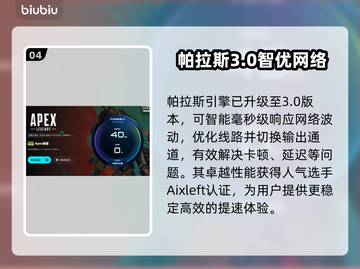 🔥APEX加速器神推荐！秒变大神🚀截图5