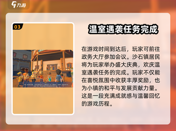 沙石镇时光💎协会温室遇袭任务全流程解析！截图4