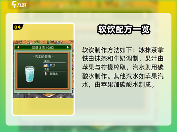 🎮创意咖啡店物语隐藏食谱大公开！☕🔥截图5