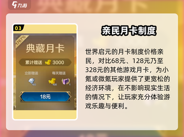 世界启元🔥氪金系统大揭秘，不花一分钱也能称霸？截图4
