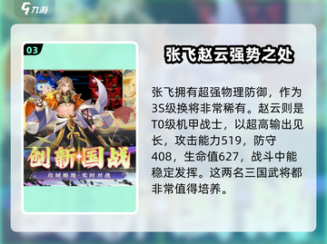 极品三国🔥幻将排行：最强实力派出炉！截图4