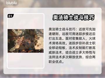 博德之门3🔥奥法骑士玩法超全指南！⚡截图2
