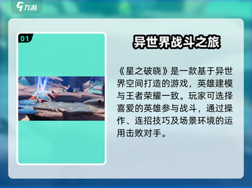 🔥星之破晓下载在哪？快来玩转⭐游戏秘籍！截图2