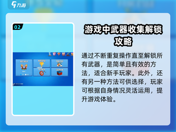 小小枪战2🎉武器全解锁攻略来啦！轻松搞定全装备截图3