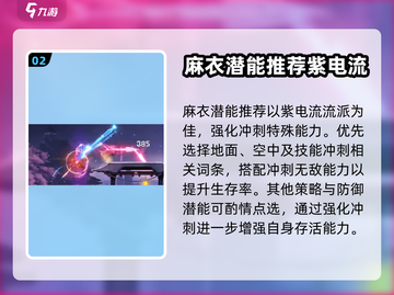 苍翼混沌效应麻衣玩法⚡超强技巧一招制胜！截图3