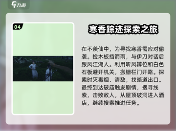 燕云十六声🔥匹马映林嘶任务超详细攻略来啦！🐎截图5