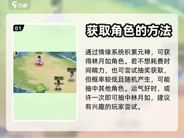 新仙剑奇侠传🔥林月如获取方法大全！💎截图2