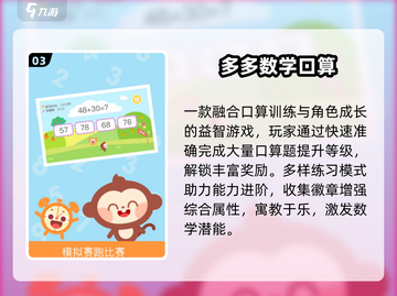 🔥1-2年级数学游戏TOP榜🏆截图4