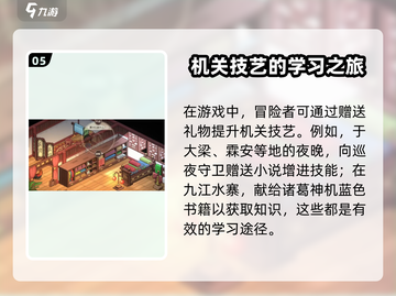 《大侠立志传》机关术学习攻略🔥找对人学技能！截图6