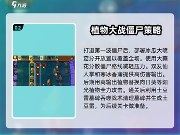 植物大战僵尸杂交版第六关通关秘籍🔥游戏技巧大公开！截图3