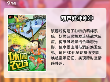 🔥2025葫芦娃游戏大合集！🎮经典回归，童年回忆拉满💥截图2