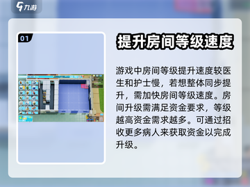 双点医院😎快速提升房间等级小技巧！💎截图2