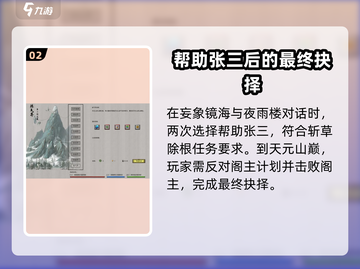 鬼谷八荒🔥天元山斩草除根玩法攻略来啦！截图3