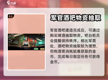 战火勋章⚡军官酒吧建造攻略与作用揭秘🔥截图4