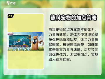魔力宝贝复兴版🐻熊科加点秘籍，战力飙升🔥截图4