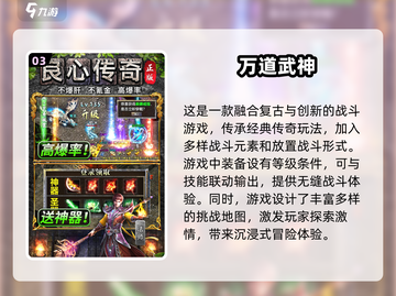 🔥2025必玩！高人气传奇游戏推荐🎉截图4