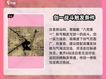 鬼谷八荒🔥剑一仙祠攻略，手游玩家必看！截图5