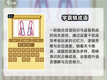 🔥2025最火成语闯关游戏💥截图2