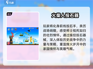 💥投石车狂砸城堡！2025超爽手游推荐🎮截图4