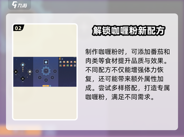 沙石镇时光🔥咖喱粉获取全攻略！超多实用技巧💡截图3