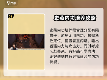 侠客风云传前传：史燕培养攻略🔥超详细方向指引！截图4